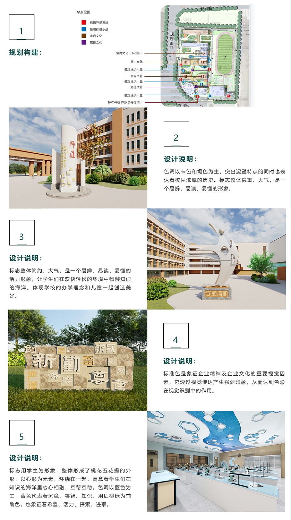 徐州市桃園路小學(xué)校園文化設(shè)計(jì)