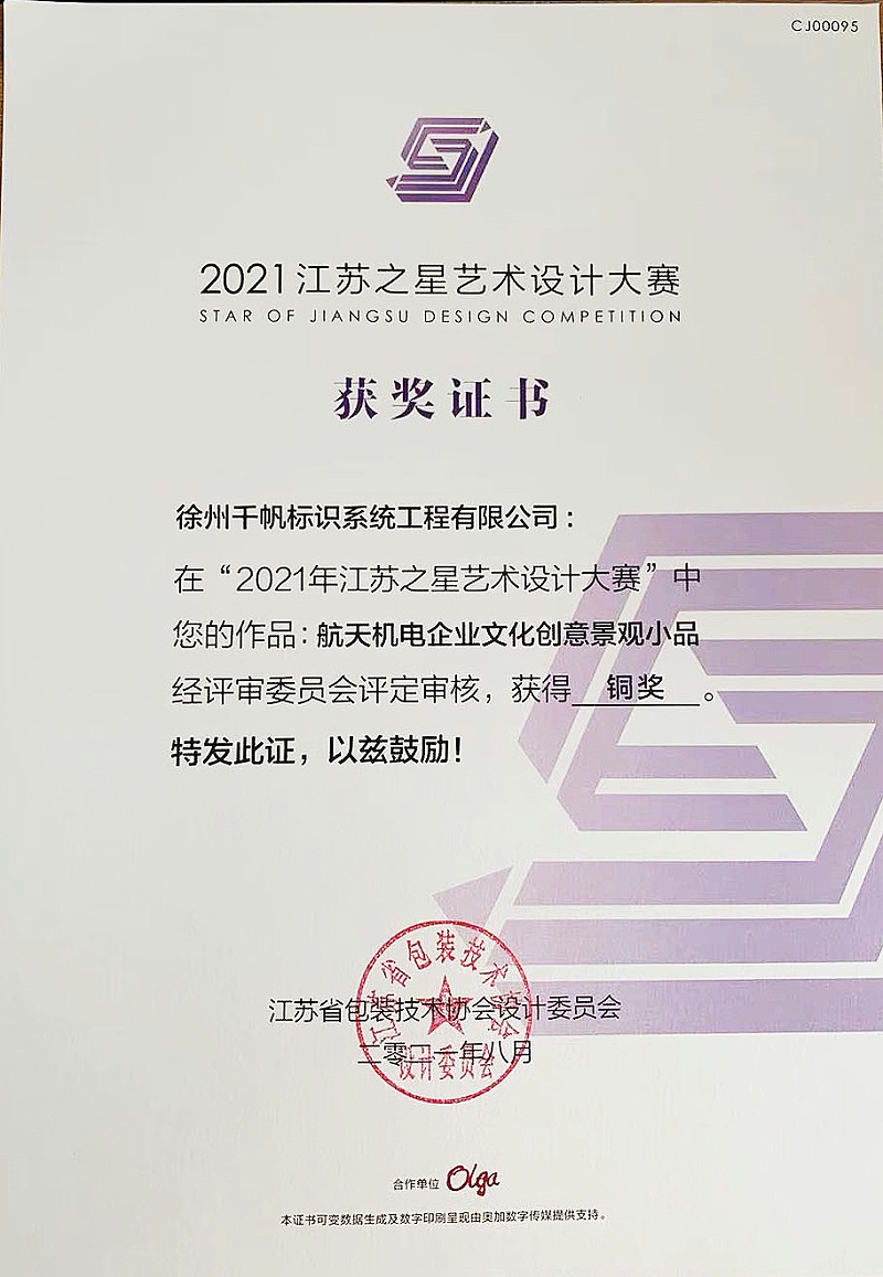 2021年江蘇之星藝術(shù)設(shè)計(jì)大賽銅獎(jiǎng)