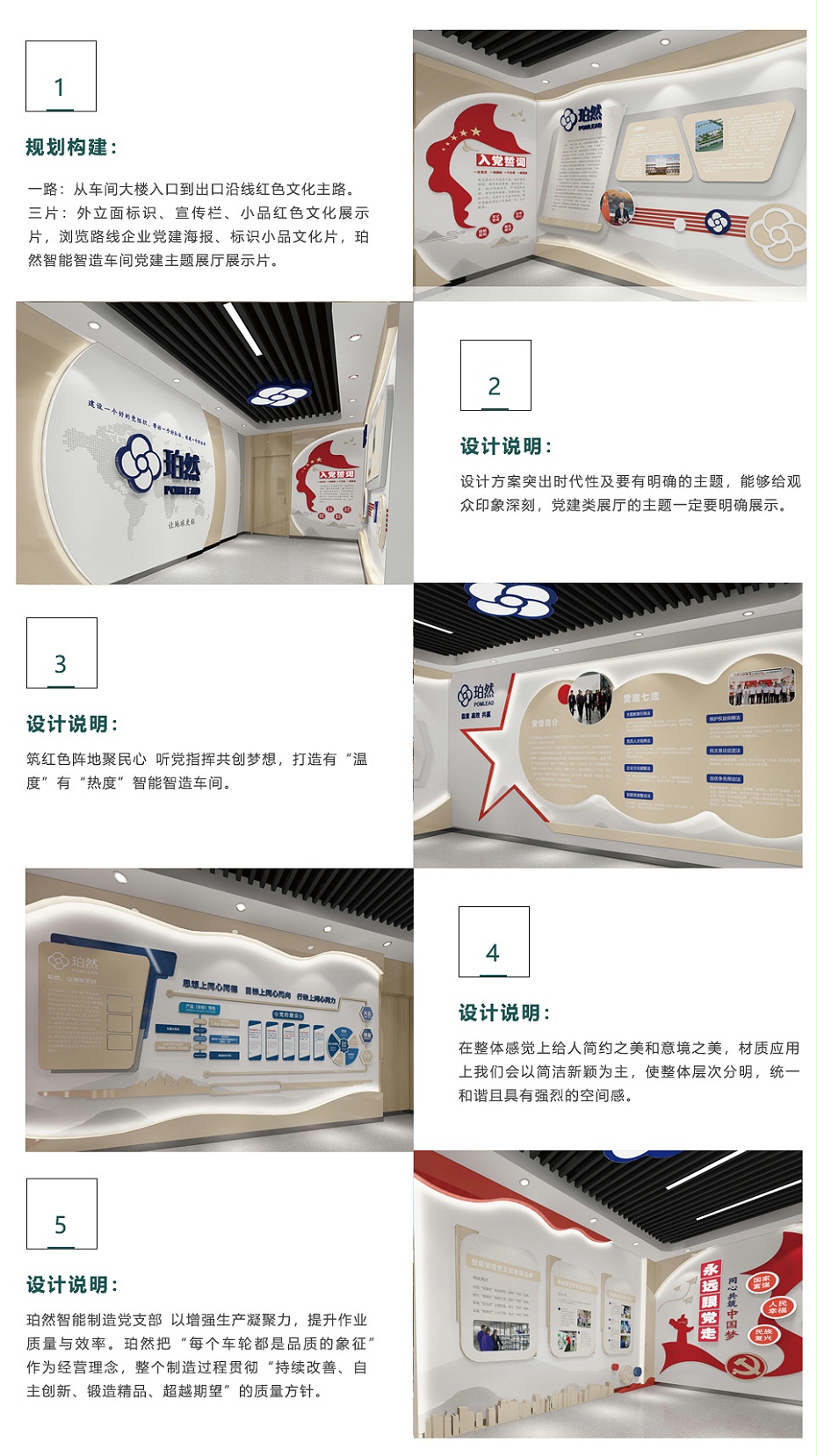 江蘇珀然股份有限公司智能智造車(chē)間黨建設(shè)計(jì)