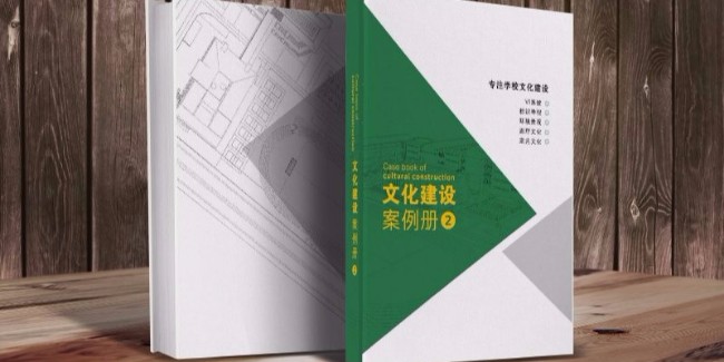 學(xué)校文化案例冊